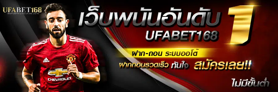 ufabet168