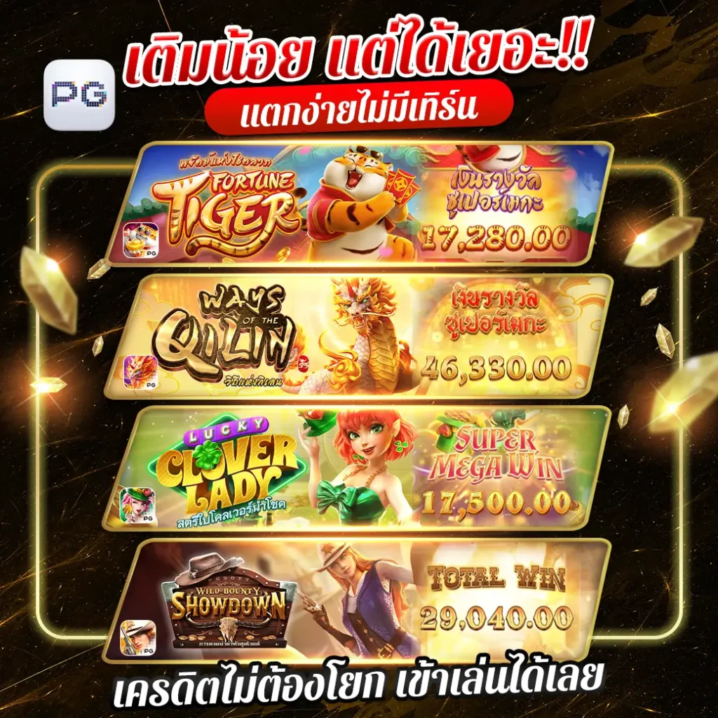 เกมสล็อต RTP สูง
