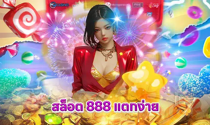 สล็อต 888 เว็บตรง