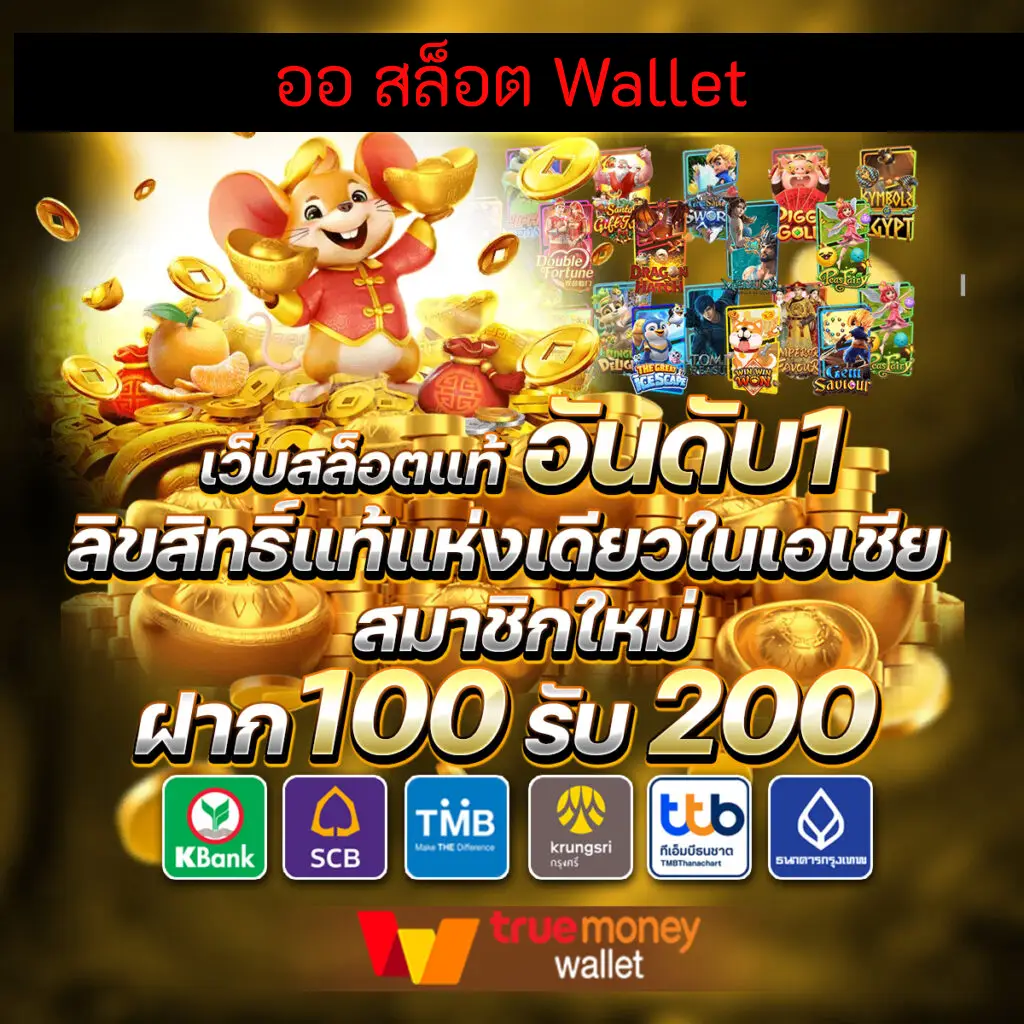 ออ สล็อต Wallet