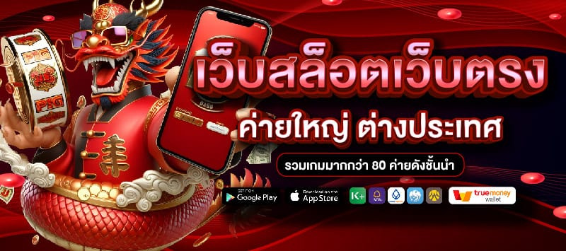 เว็บสล็อตเว็บตรงค่ายใหญ่