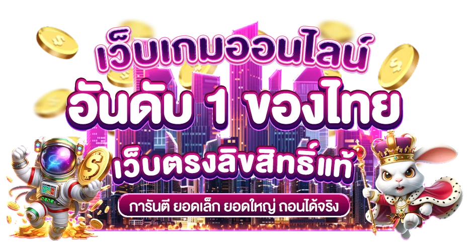 สล็อตเว็บตรง 789