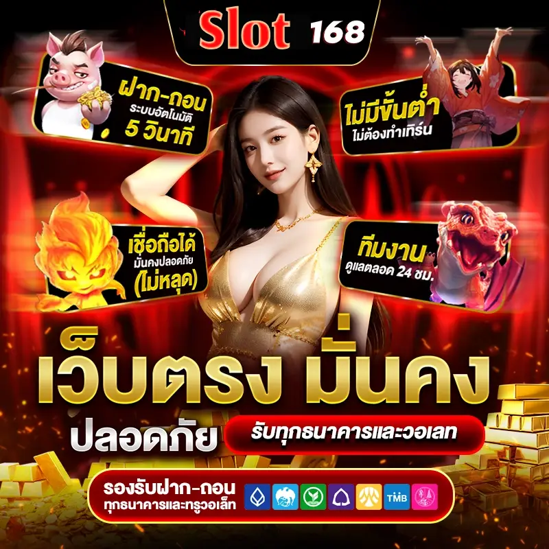 สล็อต 168