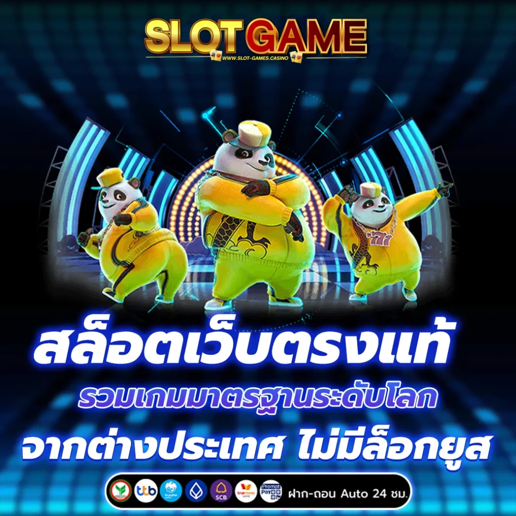 สล็อตแท้