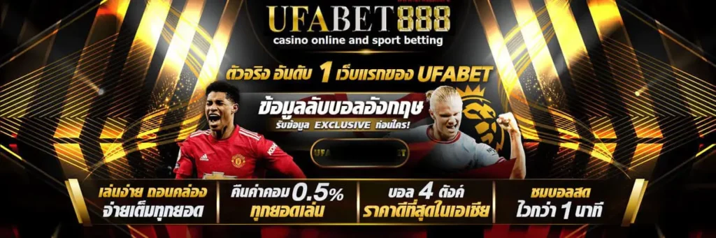 เว็บตรง ufabet888